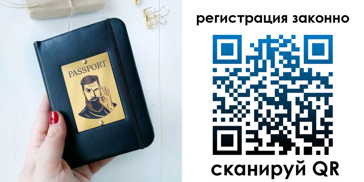 временная регистрация для школы в Заинске